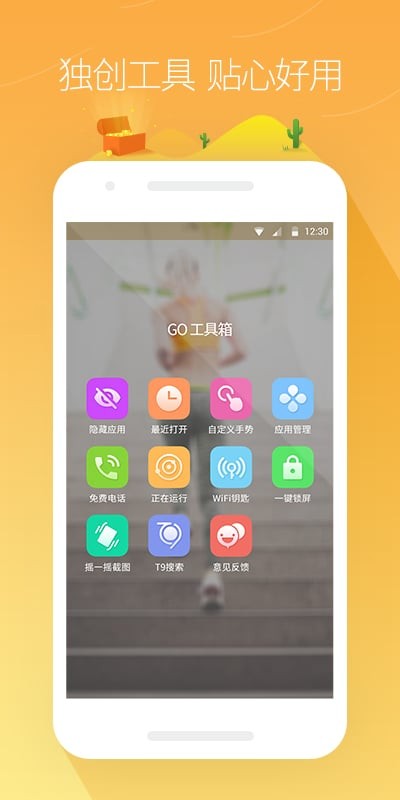 GO桌面HD版截图4