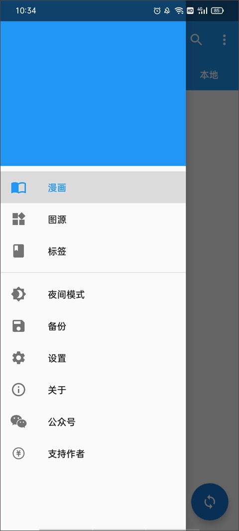 Cimoc漫画无广告版截图2