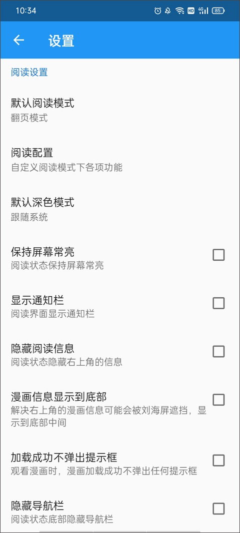 Cimoc漫画无广告版截图3