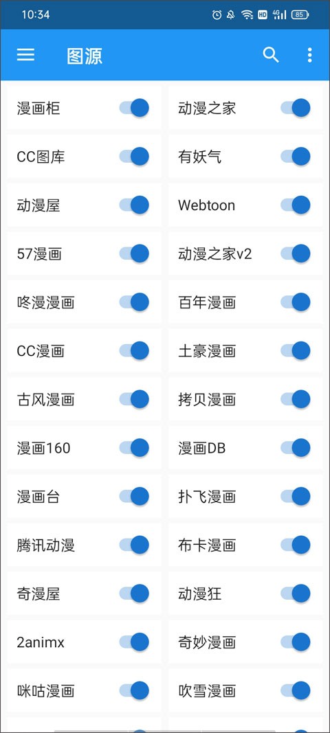 Cimoc漫画无广告版截图4