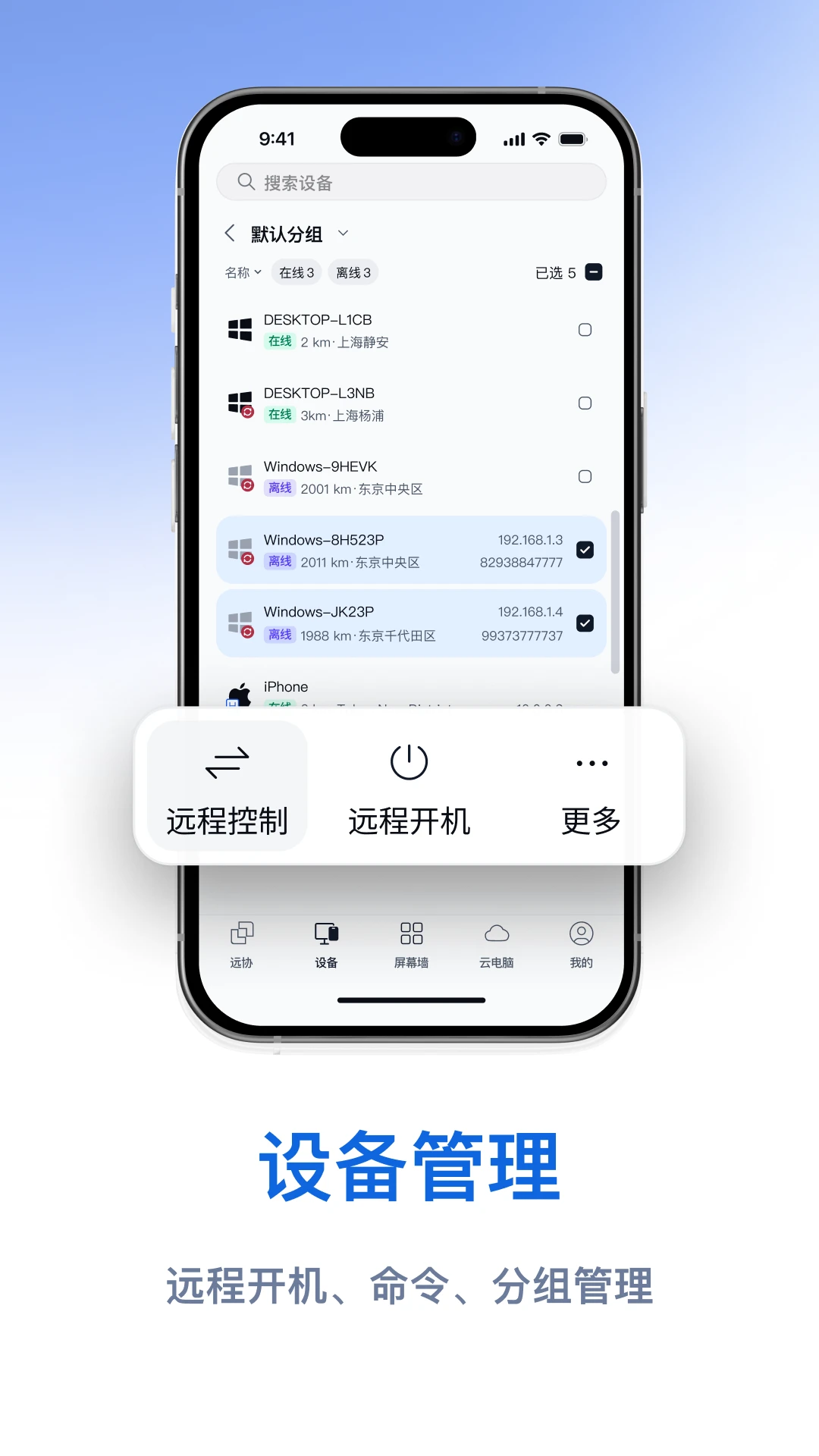 连连控截图2