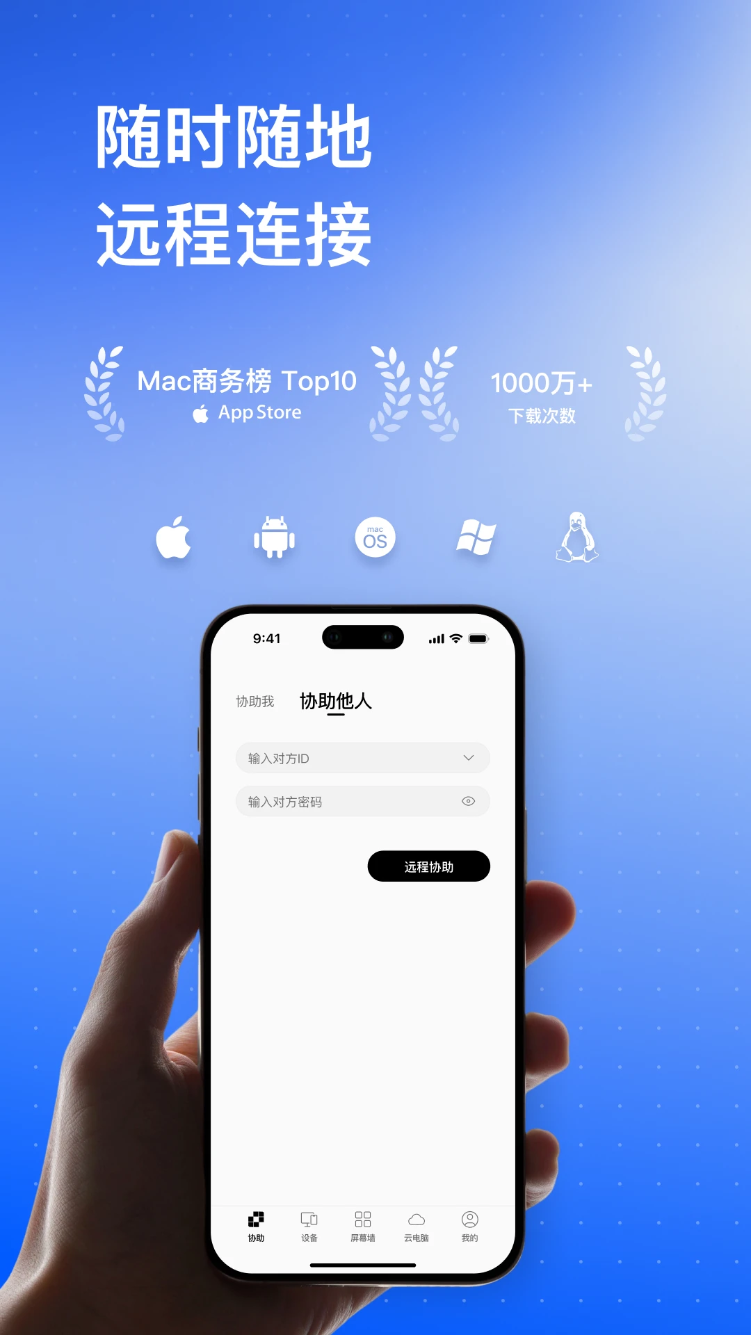 连连控截图3