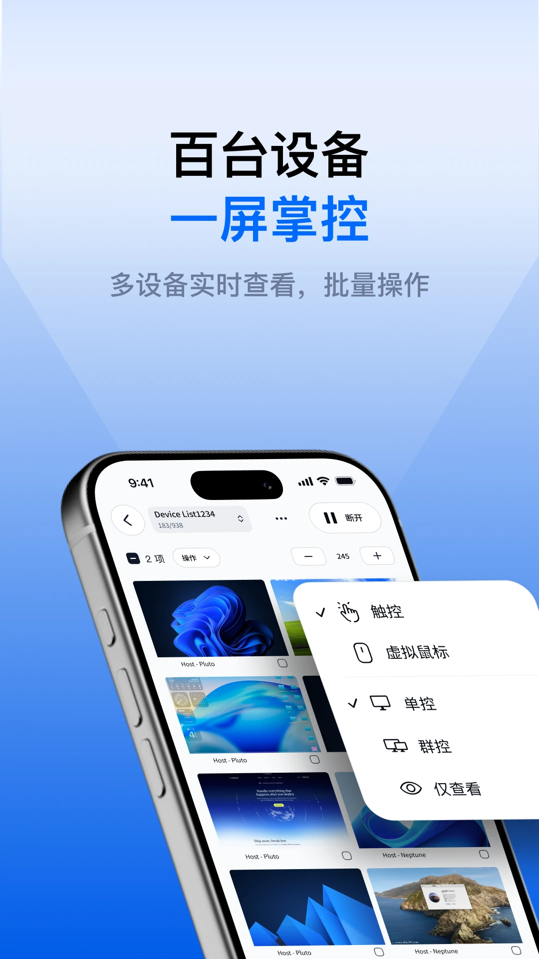 连连控截图4