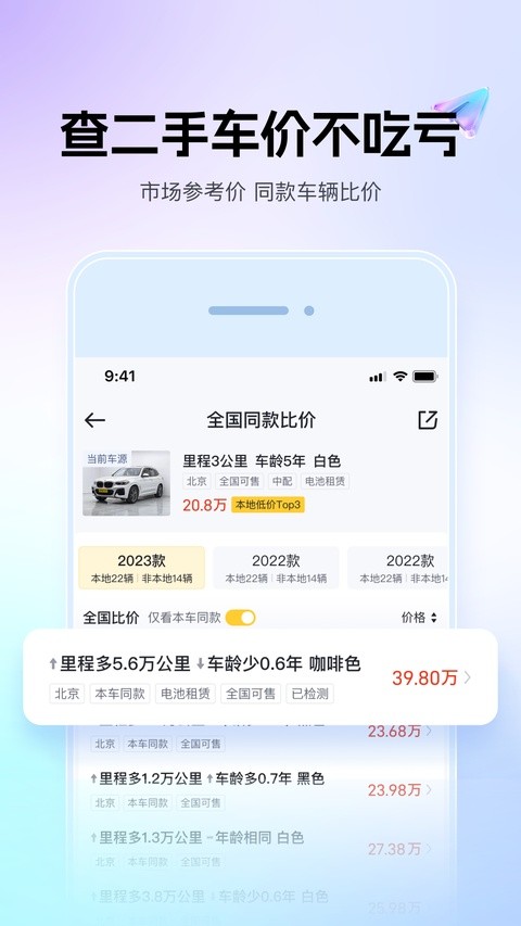 懂车帝二手车截图2