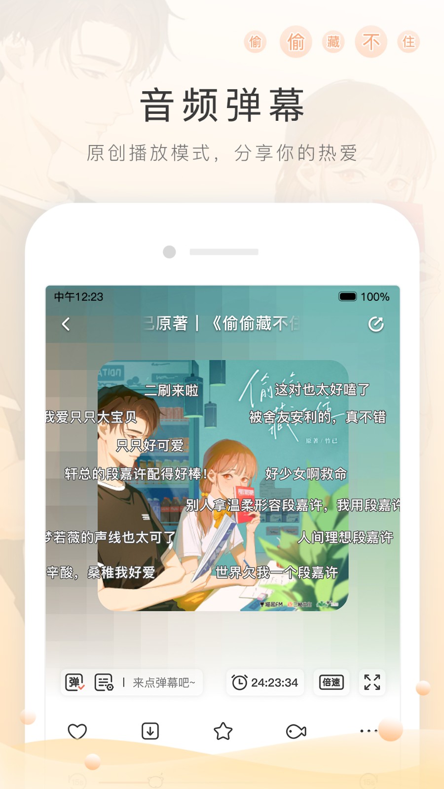 Missevan截图1