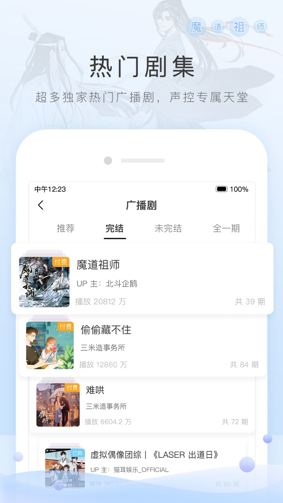Missevan截图2