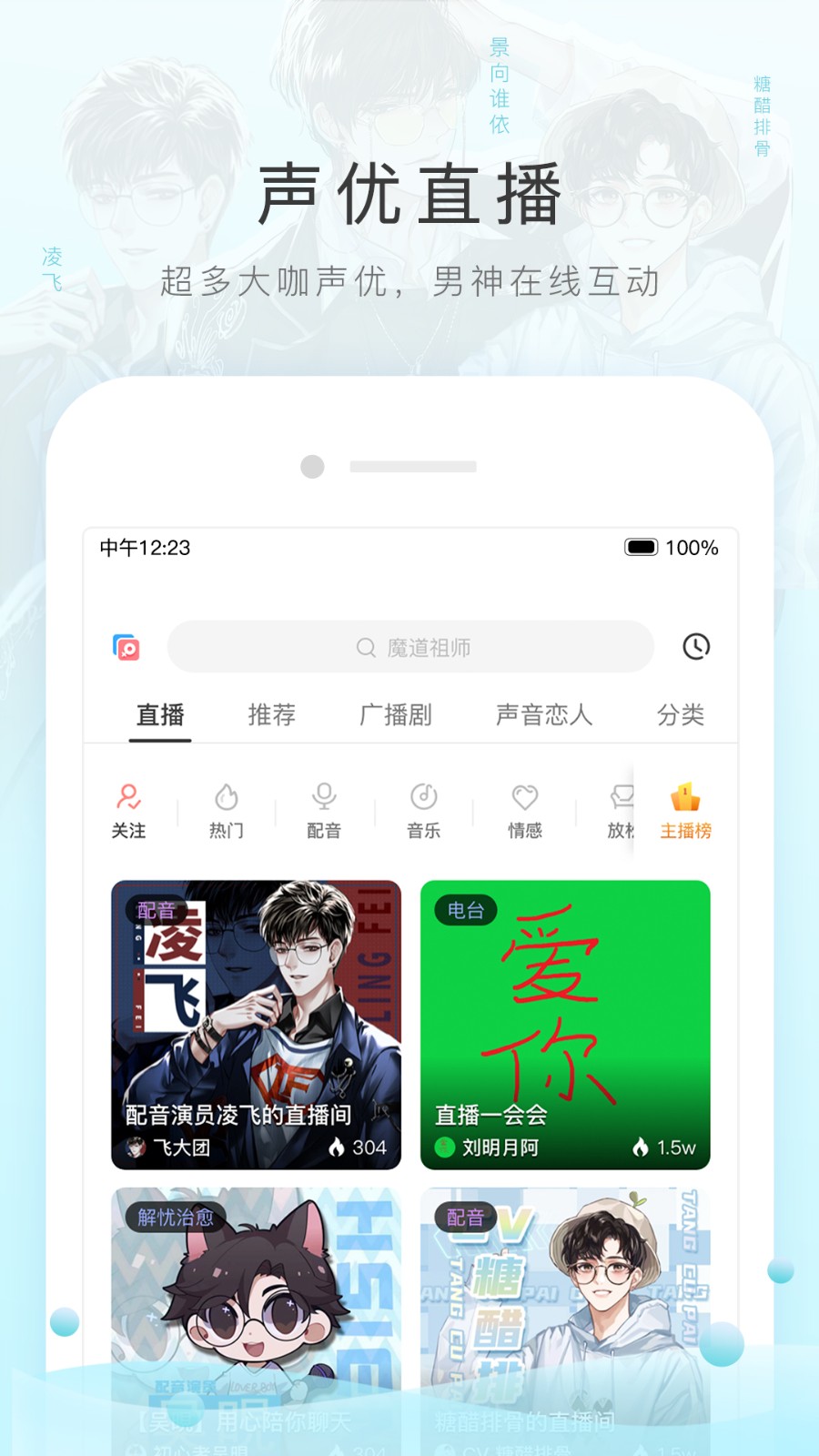 Missevan截图4