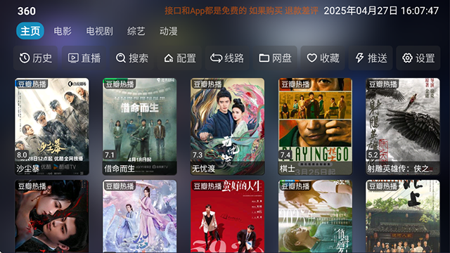 毒盒影视仓电视版截图1