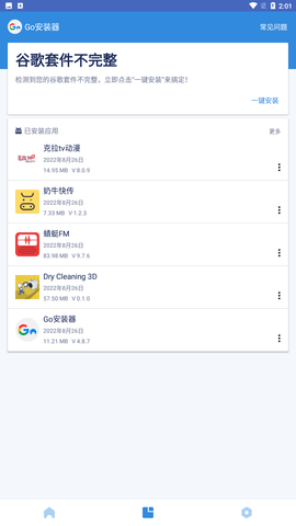 谷歌访问助手截图1