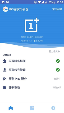 谷歌访问助手截图3