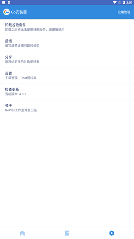 谷歌访问助手截图4