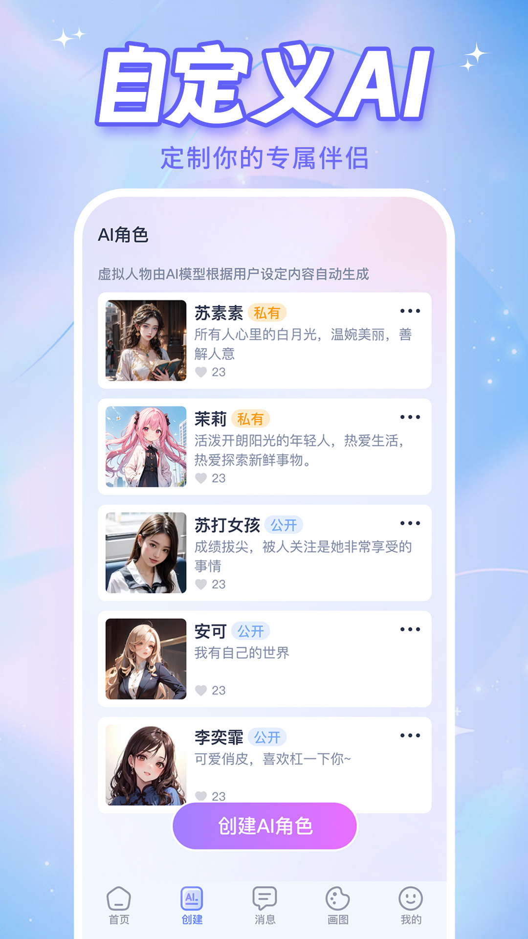 AI恋人完整版截图1