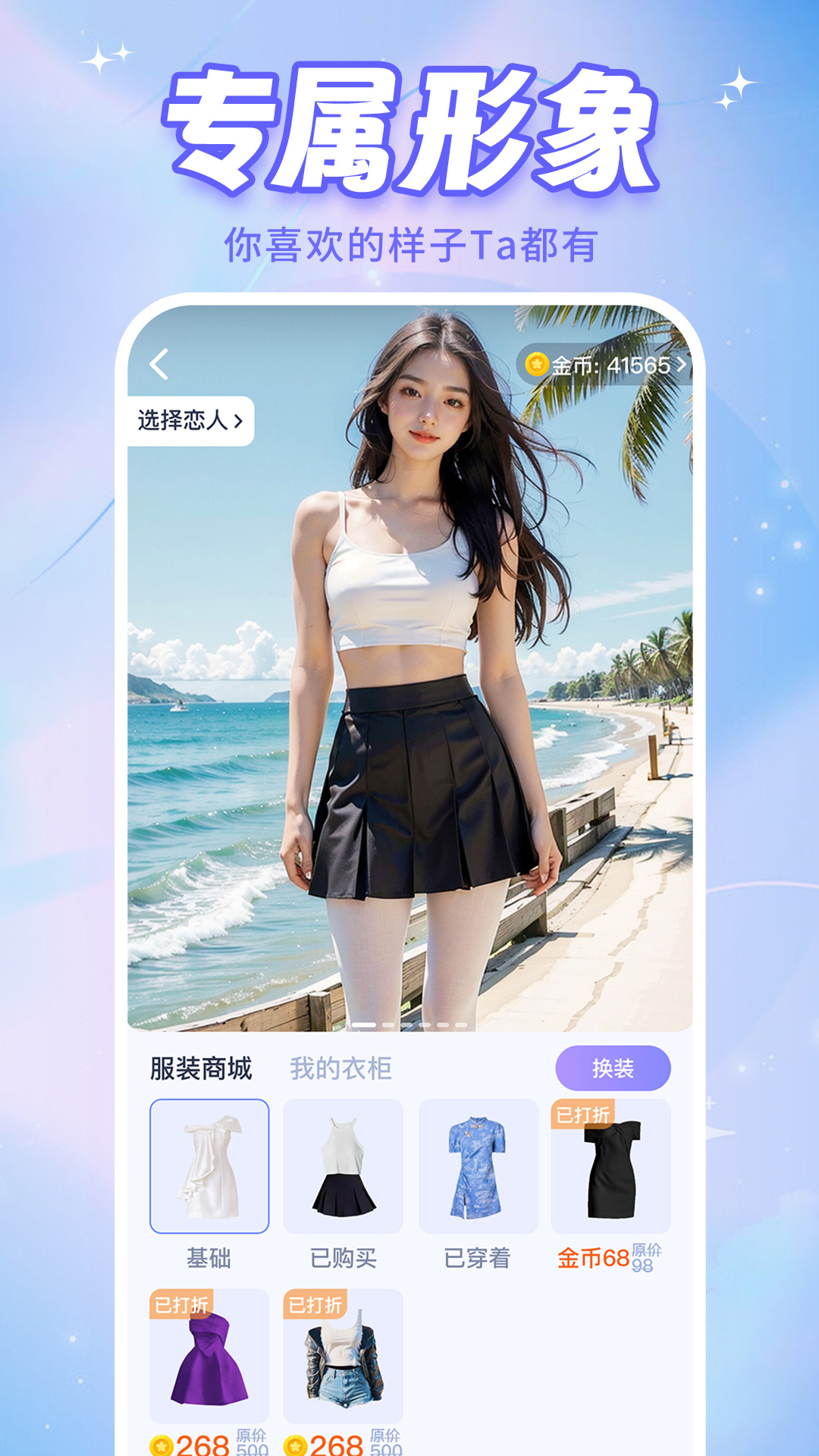 AI恋人完整版截图2
