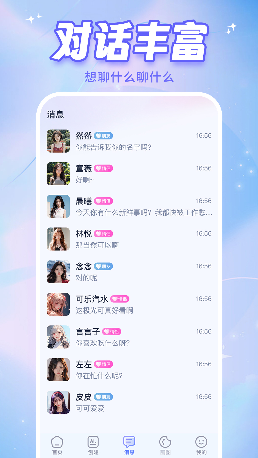 AI恋人完整版截图3