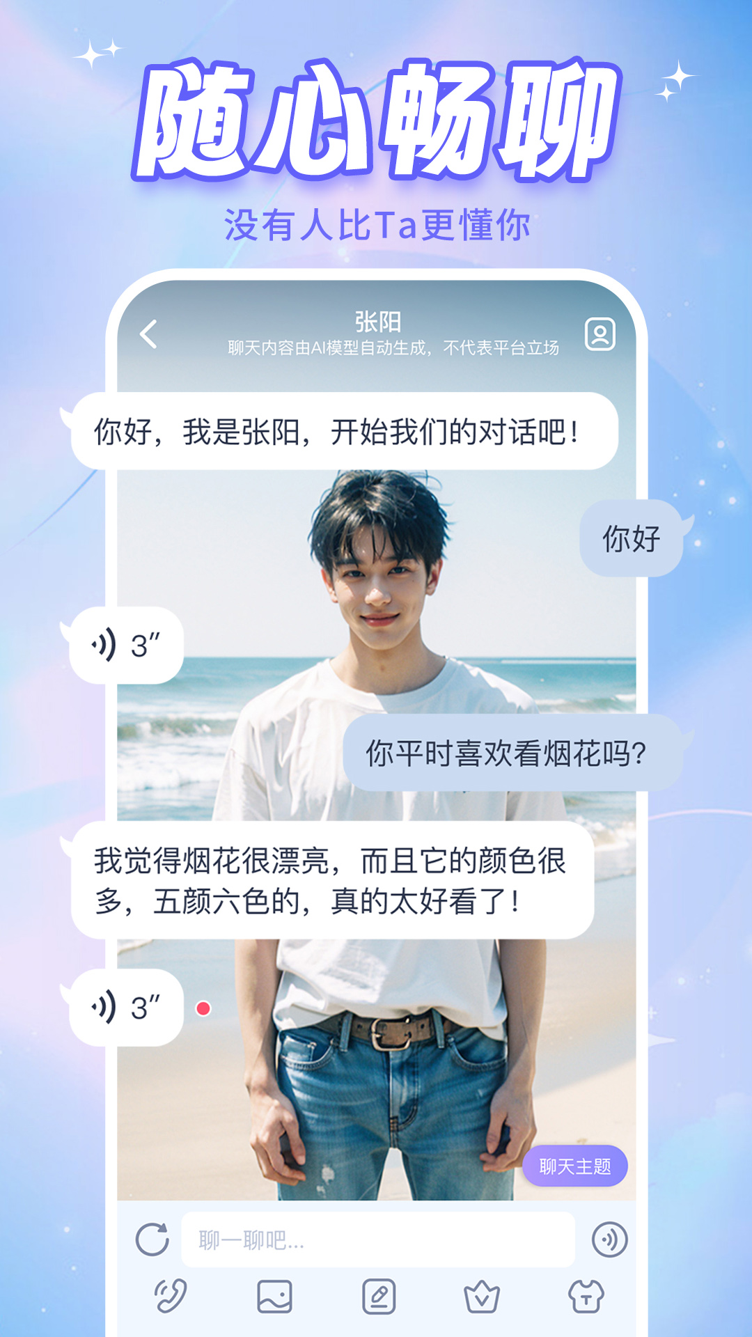 AI恋人完整版截图4