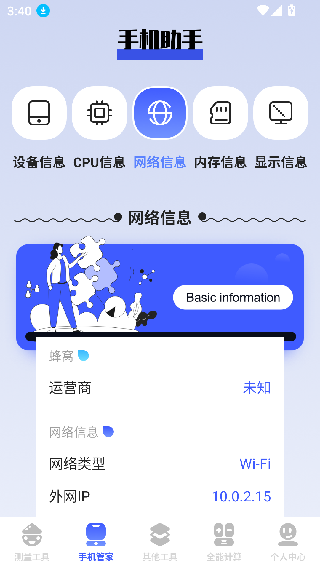 bt工具猫截图1