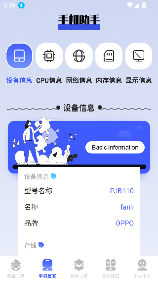 bt工具猫截图2