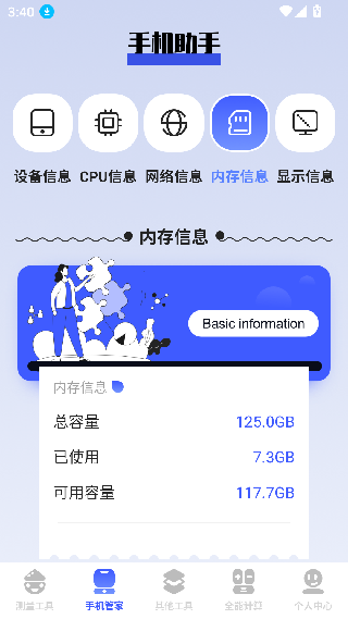 bt工具猫截图3
