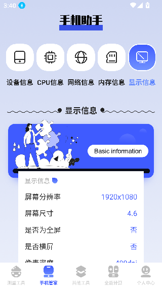 bt工具猫截图4