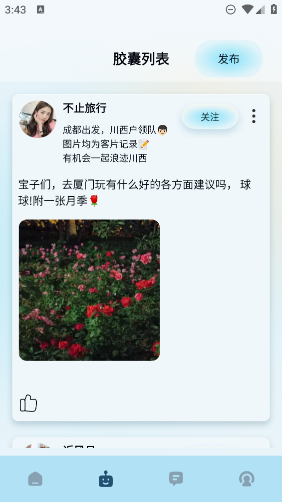 寻密社截图1