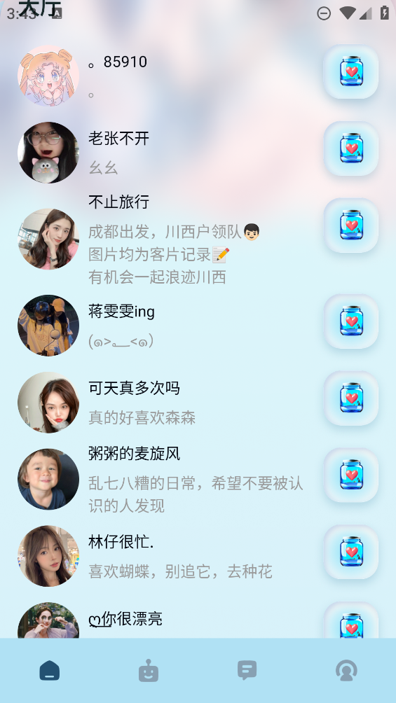 寻密社截图3