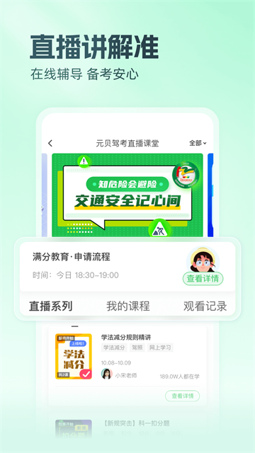 元贝驾考截图1
