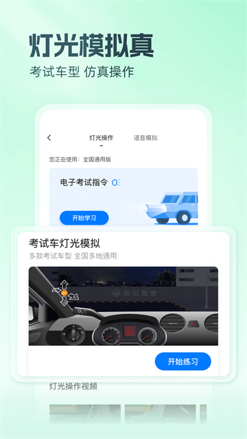 元贝驾考截图2
