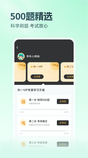 元贝驾考截图3