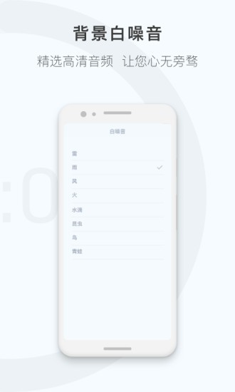番茄计时器截图1