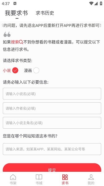 快搜阅读器截图1