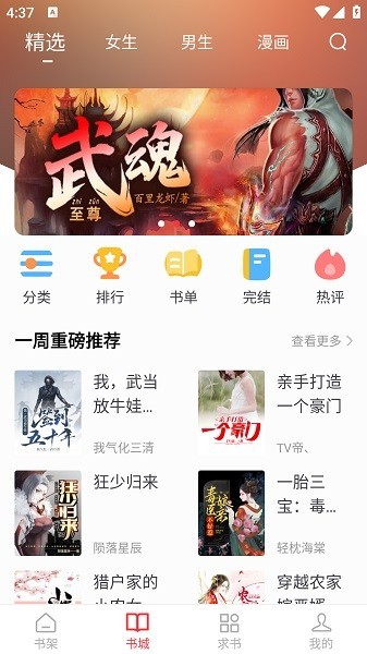 快搜阅读器截图2