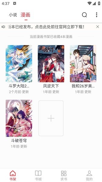 快搜阅读器截图3