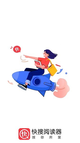 快搜阅读器截图4