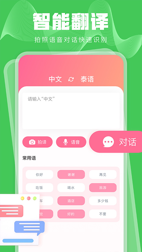 泰语学习app截图1