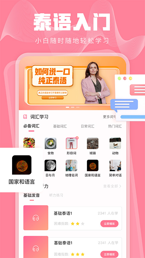 泰语学习app截图2