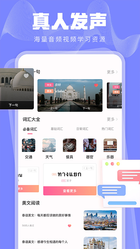 泰语学习app截图3