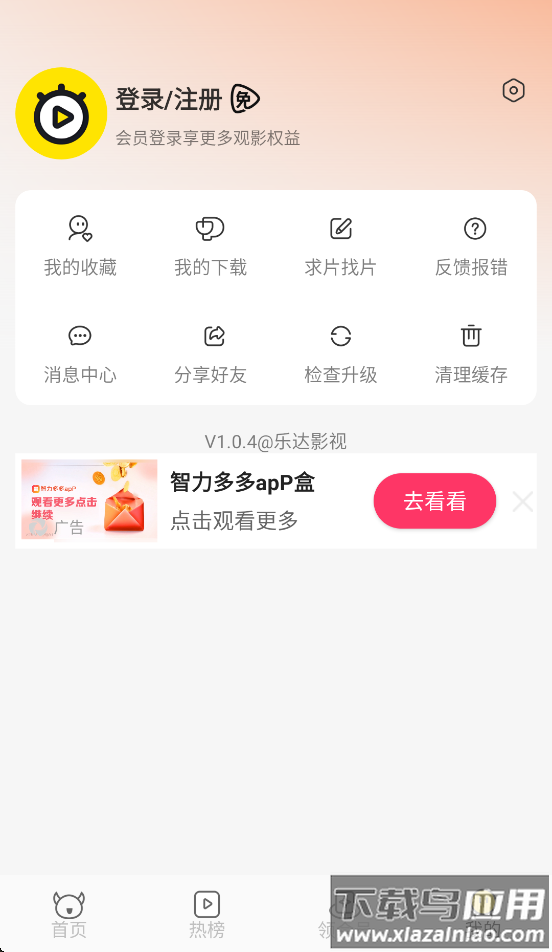 乐达影视截图1