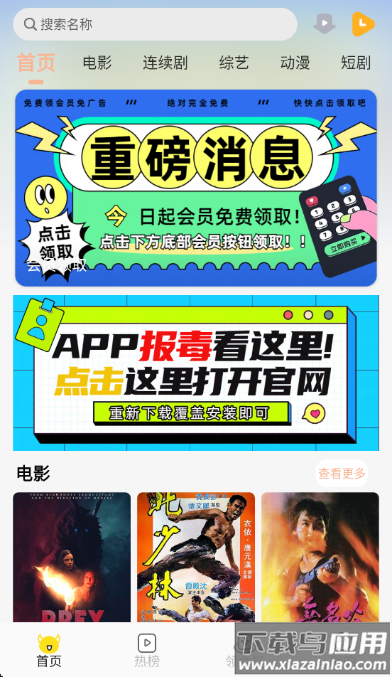 乐达影视截图3
