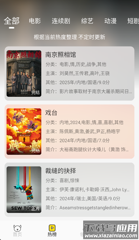 乐达影视截图4