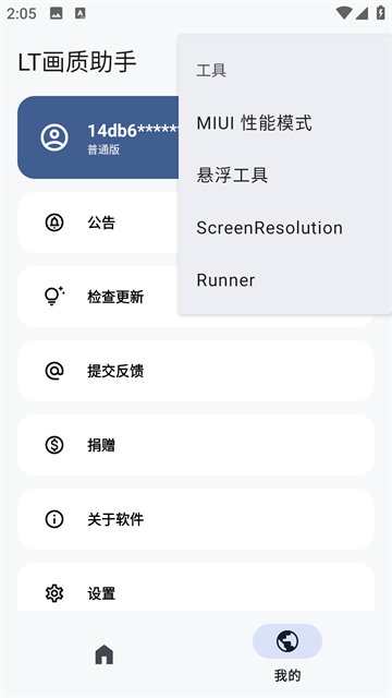 LT画质助手三角洲版截图1