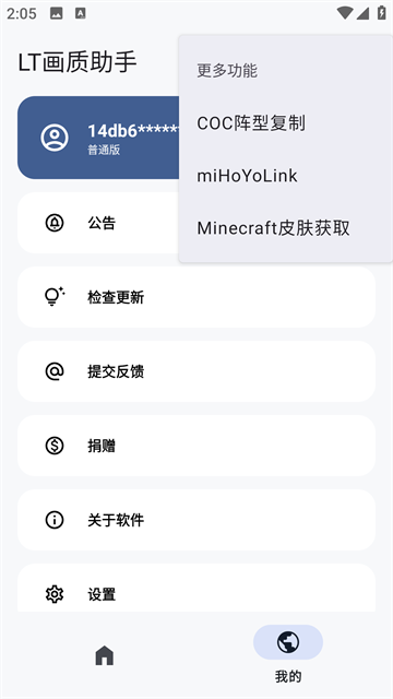 LT画质助手三角洲版截图2