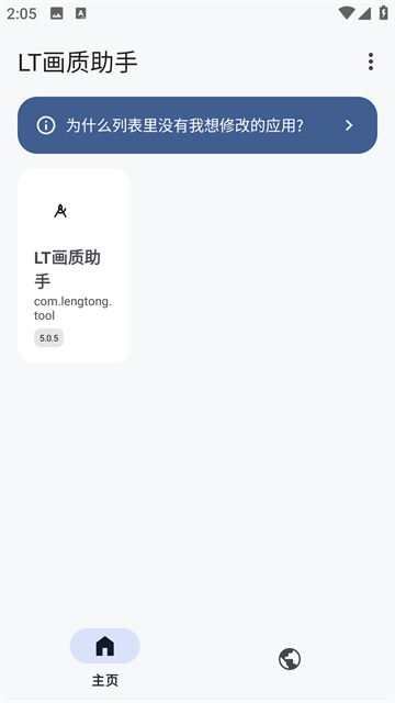 LT画质助手三角洲版截图4