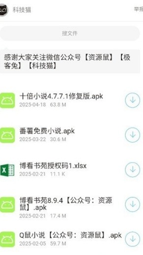 猫猫软件库最新版截图1
