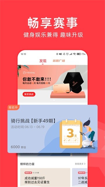 yesoul截图1