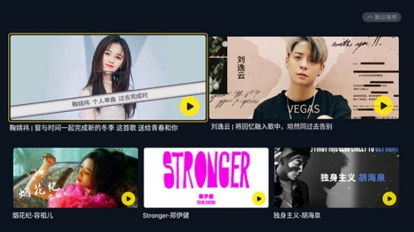 酷我音乐TV版截图1