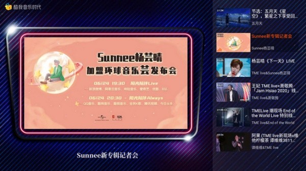酷我音乐TV版截图3
