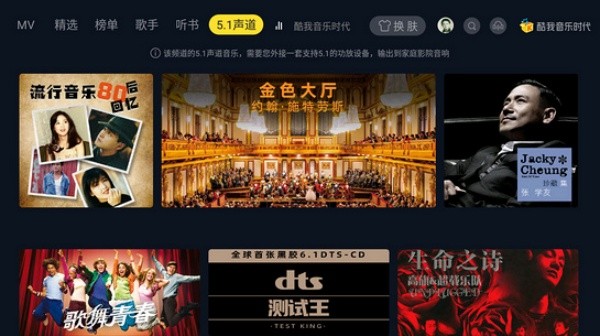酷我音乐TV版截图4