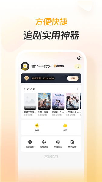 东梨短剧截图1