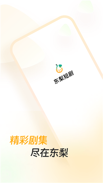 东梨短剧截图2