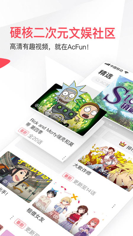 acfun旧版本截图1
